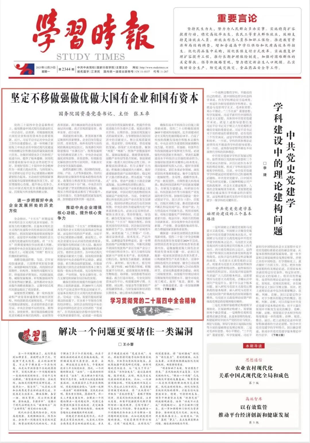 9C75B2D89866365B46927EB3ED5_1390A0A5_53D22.jpg?e= 张玉卓、国资、央企、国资委、书记、主任、国企、企业刷新